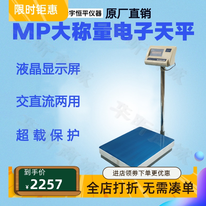 大称量电子天平舜宇恒平