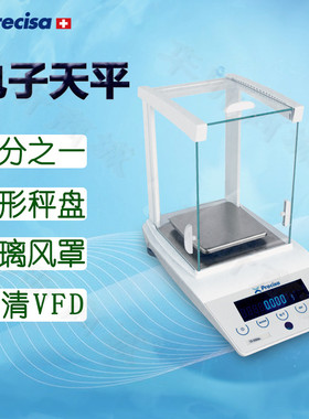 Precisa普利赛斯电子天平LS160M LS320M LS620M精密天平 外校