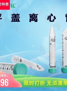 BIOFIL JET洁特一次性平盖离心管CFT000500 010500 011500 021500