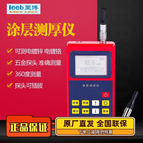 里博leeb220磁性涂镀层测厚仪