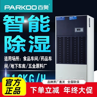 百奥CF12KT大型工业除湿机仓库大功率抽湿器地下室车间除潮干燥机