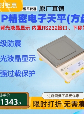 上海舜宇恒平MP51001 MP61001大称量电子精密天平0.1g十分之一