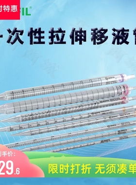 BIOFIL JET洁特一次性拉伸移液管GSP210010 GSP021010 GSP121010