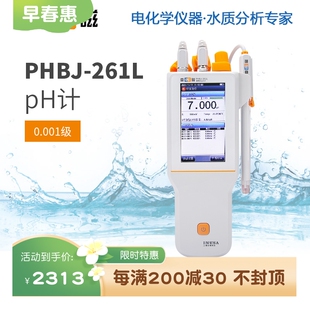 上海雷磁PHBJ 260F实验便携式 数显酸度计高精度PH值测试仪器 261L