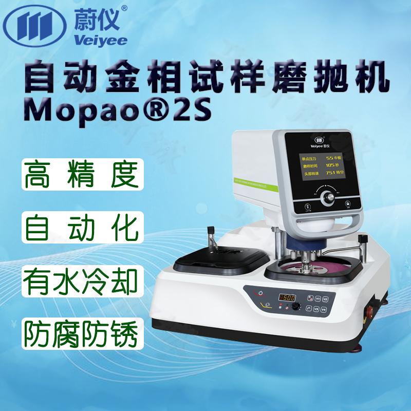 蔚仪自动金相试样磨抛机