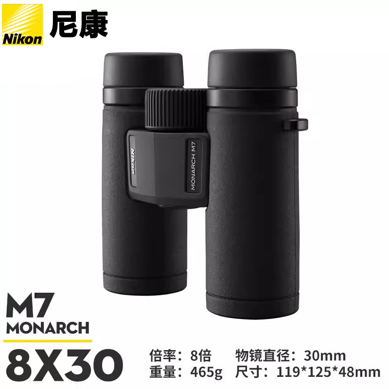 尼康(Nikon)望远镜MONARCH M7 8/10X30/42双筒望远镜充氮防水防雾