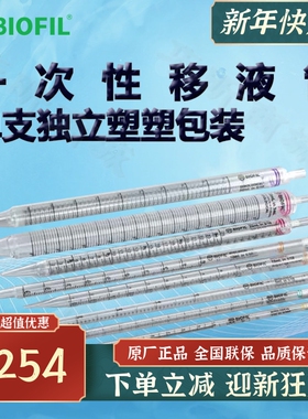 BIOFIL JET洁特一次性移液管GSP120010 120110 120025 120125