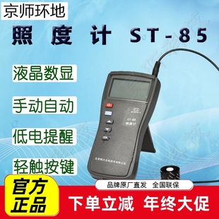 北师大光电照度计ST-85(探伤专用) ST-86L弱光照度计(验光仪用)