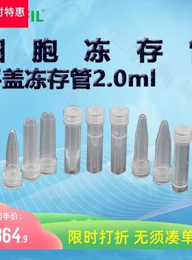 洁特2.0ml平盖冻存管FCT511020 FCT511120 FCT511220 FCT511320