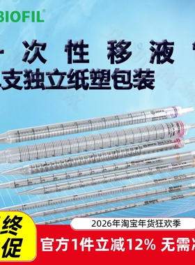 BIOFIL JET洁特一次性移液管GSP010105 010010 010110 010025