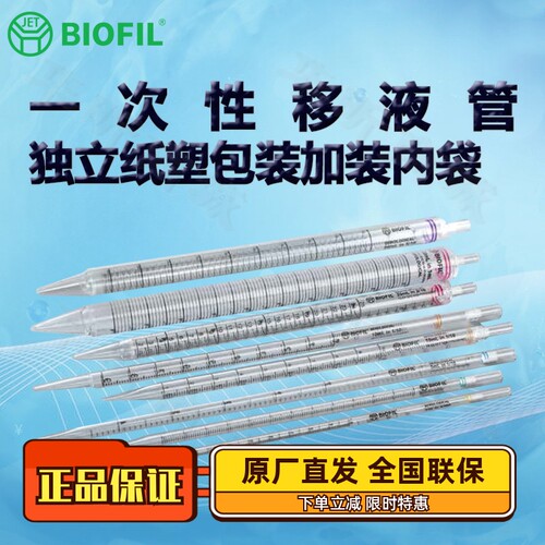 洁特一次性移液管GSP110010