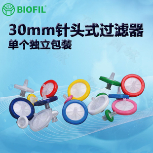 BIOFIL JET洁特30mm一次性针头式过滤器FPV103030 203030 403030