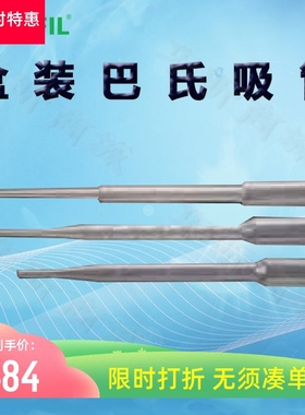 BIOFIL JET洁特巴氏吸管PP200010 200030 303030一次性巴斯德吸管