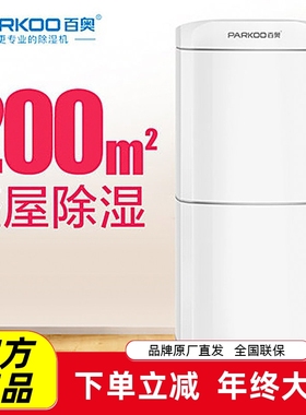 百奥PD602AR除湿机家用地下室大功率抽湿别墅静音工业吸湿器防潮