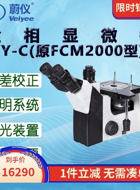 蔚仪金相显微镜WY-C(原FCM2000)含软件 标准主机正版金相分析系统