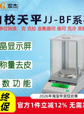 双杰全自动内校电子分析天平JJ124BF称秤JJ224BF万分之一JJ324BF
