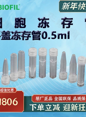 洁特0.5ml平盖冻存管FCT511405 FCT511505 FCT511605 FCT511705