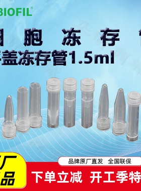 洁特1.5ml平盖冻存管FCT511815 FCT511915 FCT512015 FCT512115