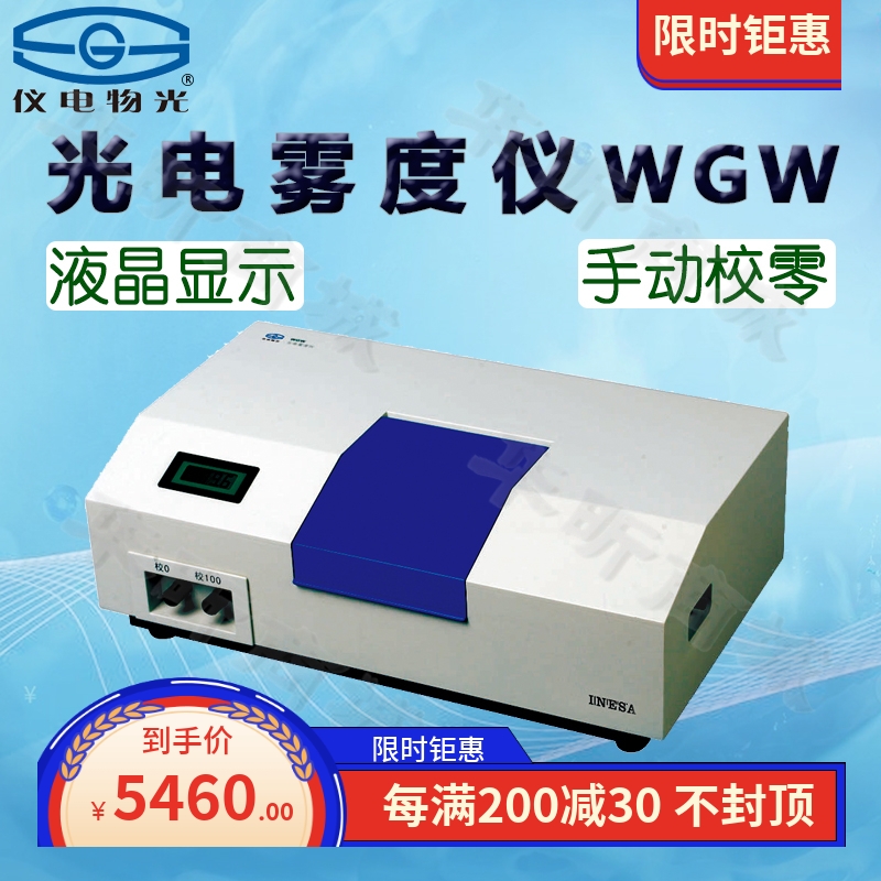 仪电物光WGW光电雾度仪 WGT-S透光率/雾度测定仪SGW-806 810 820 五金/工具 透光率计 原图主图