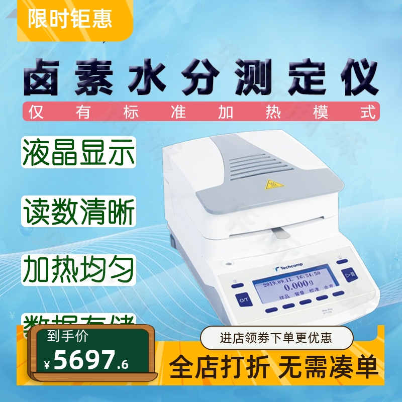 Techcomp天美卤素水分测定仪