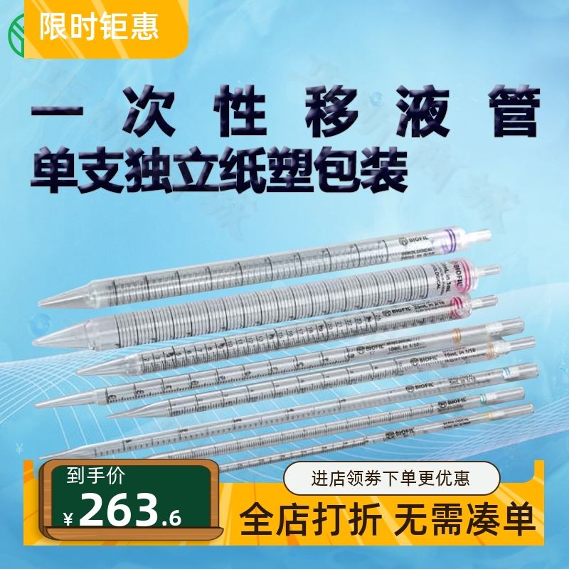 BIOFILJET洁特一次性移液管