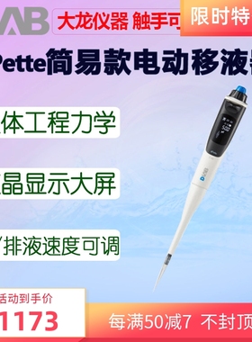 DLAB大龙dPette简易电动移液器0.5-10 50 300 1000μl移液枪单道