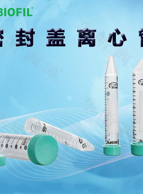 BIOFIL JET洁特密封盖离心管CFT521500 CFT621500 CFT660500