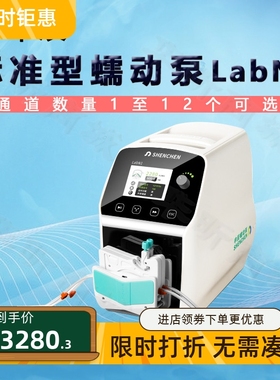 申辰标准型蠕动泵LabN1 适用泵头AMC1-12(10/6滚轮) 1-12个通道
