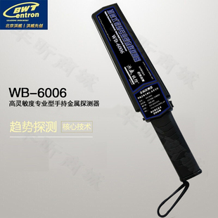 洪威技防WB-6006(WB-6006B1)考场会场专业型高精度手持金属探测器