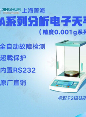 上海菁海精密分析电子天平JA3003N JA4003N外校千分之一称秤