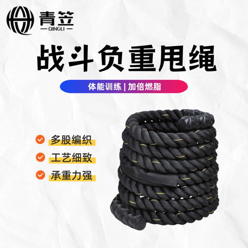 HYROX战绳健身器材力量体能训练战术格斗瘦手臂站甩大绳子战绳