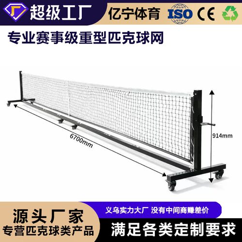 pickleball移动匹克球网架专业匹克球网架户外便携式匹克球网球柱