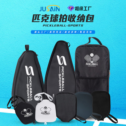 厂家批发匹克球拍包户外运动板式网球便携收纳包可印logo跨境