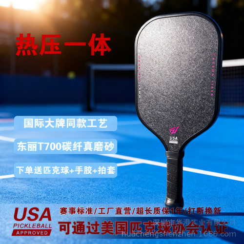 固鸿东丽T700碳纤维匹克球拍热压一体真磨砂皮克球拍套装