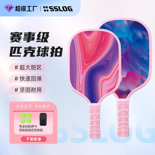厂家直销便携超轻匹克球拍玻纤pickleball运动初学者球拍套装现货