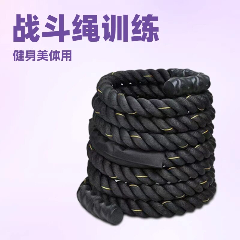 HYROX战绳健身器材力量体能训练战术格斗臂力瘦手臂站甩大绳子