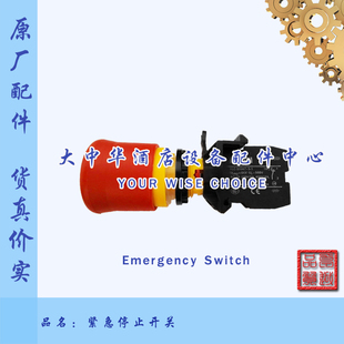 霍巴特HOBART高达FTC长龙洗碗机原厂零配件紧急停止开关急停按钮
