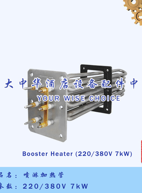 HOBART霍巴特高达AM60E/60K洗碗机原厂配件7kW喷淋电加热管加热丝