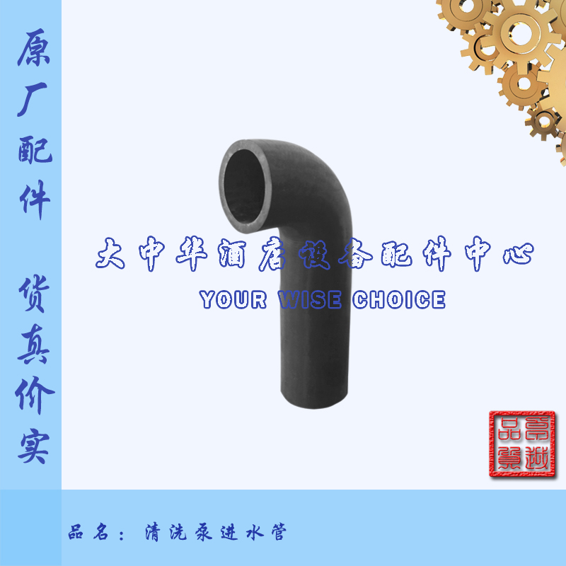 霍巴特HOBART高达AM50E/60K/60E洗碗机零配件主清洗泵进水口胶管