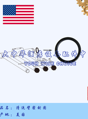 HOBART霍巴特高达洗碗机配件冲洗管喷水洗涤臂O型密封圈67500-110