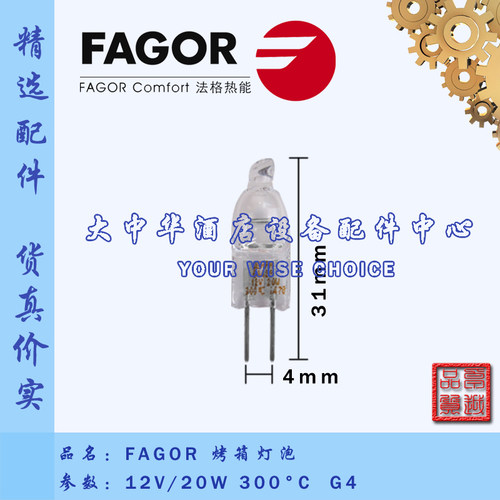 精选Fagor法格烤箱焗炉零配件烤箱灯泡耐高温卤素灯泡G4 12V 20W