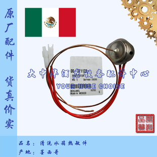 高达HOBART霍巴特FTC型长龙洗碗机配件水箱超温保护防干烧热敏件