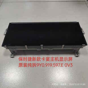 纯拆保用9Y0.919.597.E 0V3 卡宴主机显示屏原装 保时捷新款