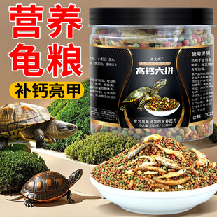 乌龟用粮巴西龟小青龟金钱龟混合粮乌龟饲料颗粒粮食龟粮草龟虾乾
