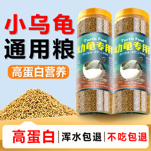 鱼居乐巴西龟龟食乌龟饲料小黄耳龟发色天然龟粮黄缘龟安缘龟