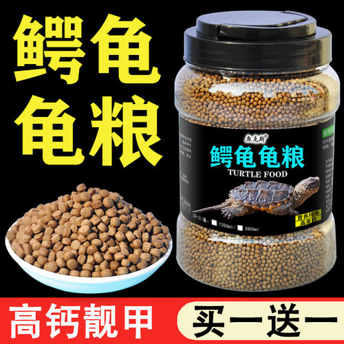 鱼克斯高蛋白鳄龟粮不吃包退