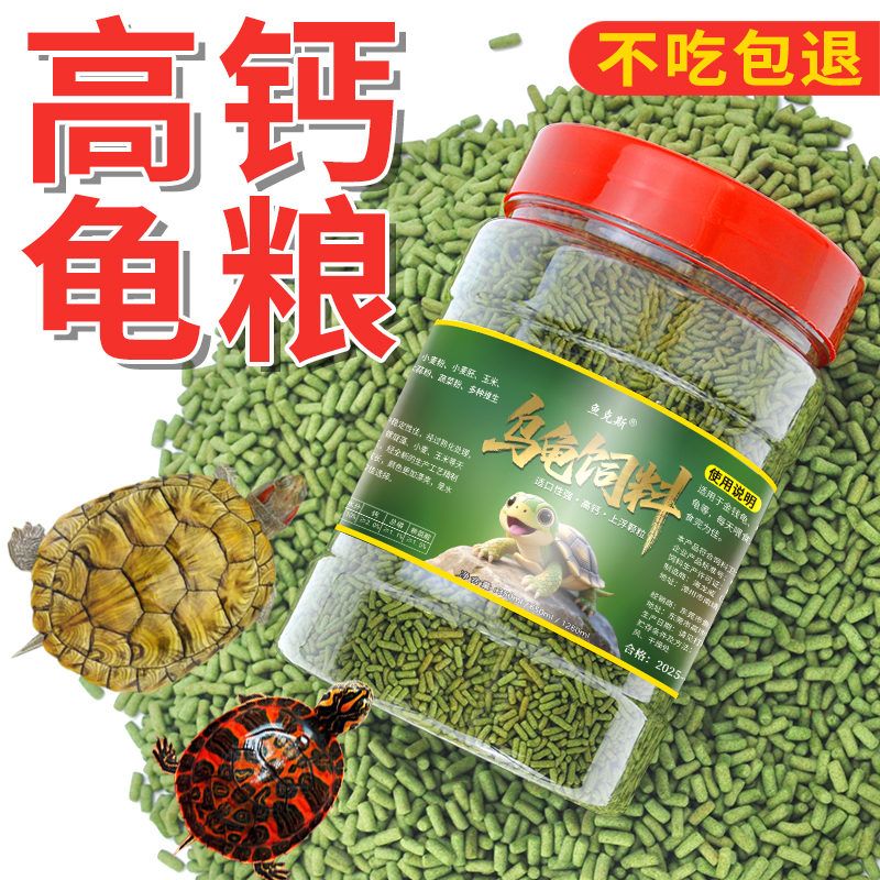 幼龟龟粮专用粮龟苗开口粮食物小龟甲鱼巴西龟草龟小乌龟饲料通用