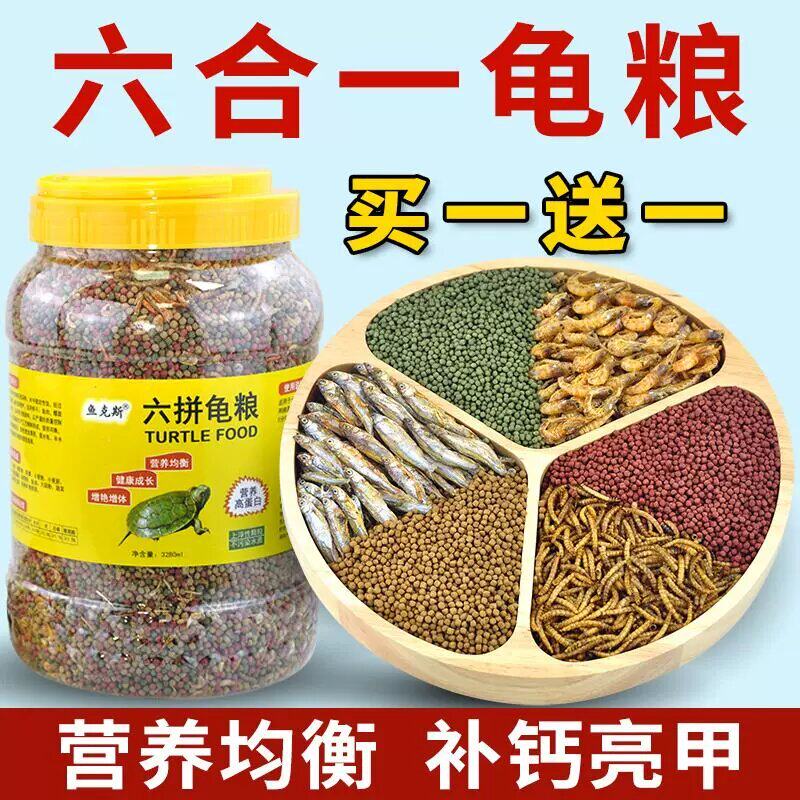 小乌龟饲料通用龟龟粮鱼干虾干幼龟巴西龟草龟龟料颗粒专用食物粮