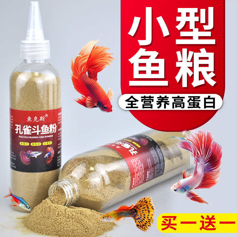 斑马鱼鱼粮孔雀鱼饲料