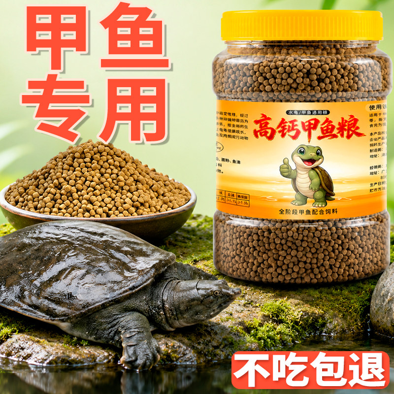 甲鱼专用饲料土鳖鱼料中华鳖膨化配合饲料巴西乌龟通用型营养鳖粮